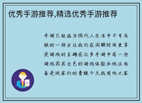 优秀手游推荐,精选优秀手游推荐