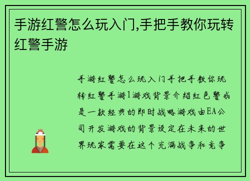 手游红警怎么玩入门,手把手教你玩转红警手游