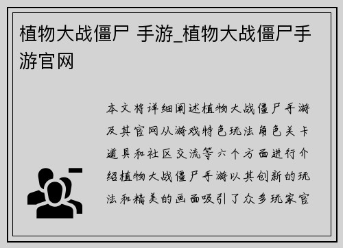 植物大战僵尸 手游_植物大战僵尸手游官网