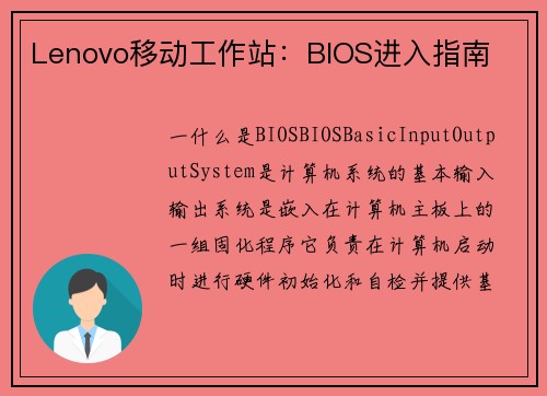 Lenovo移动工作站：BIOS进入指南