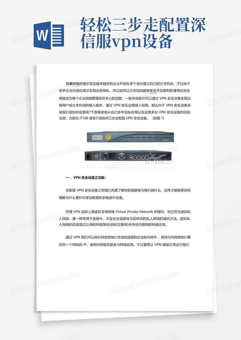 简易一步，开启VPN安全畅游网络之旅,VPN,安全,vpn安装,第1张