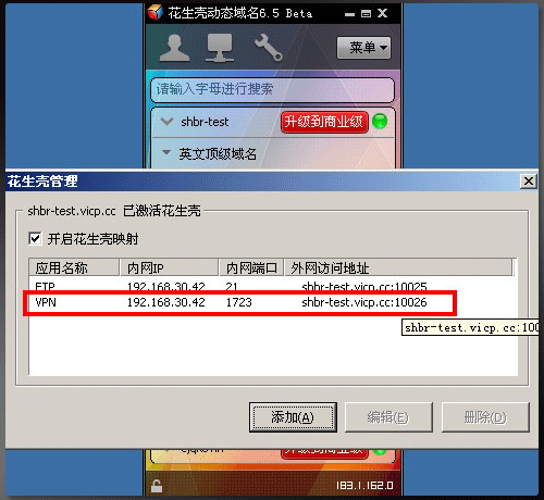 花生壳VPN，揭秘高效稳定的网络加速利器,花生壳VPN示意图,花生壳,网络加速,花生壳vpn,第1张