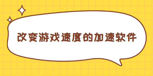 揭秘VPN游戏加速，畅享零延迟游戏新境界,VPN加速,游戏体验,vpn游戏加速,第1张