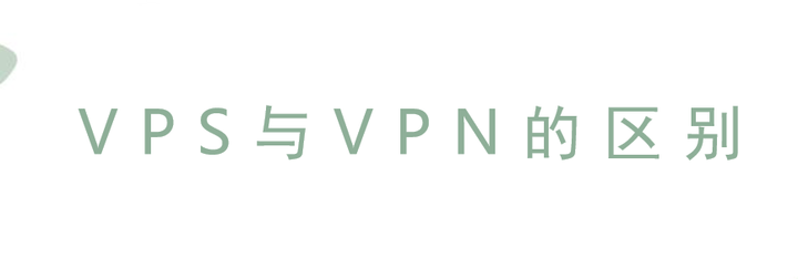 VPN+VPS，网络安全与远程服务的双重保障解决方案,VPN安全,VPS稳定,vpn vps,第1张