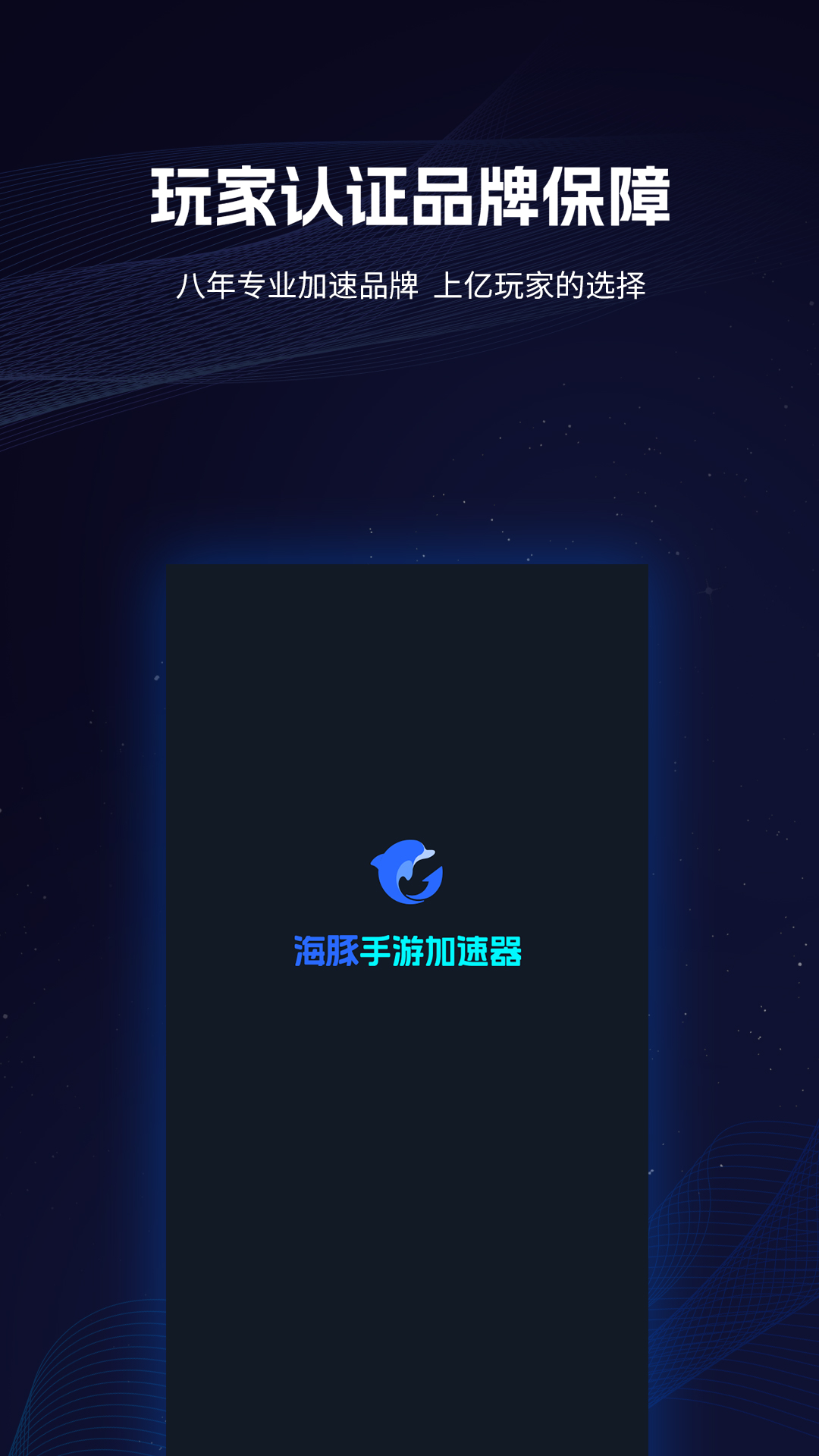 海豚VPN，畅游网络海洋，自由无界守护者,海豚VPN界面展示,海豚VPN,网络自由,vpn 海豚,第1张