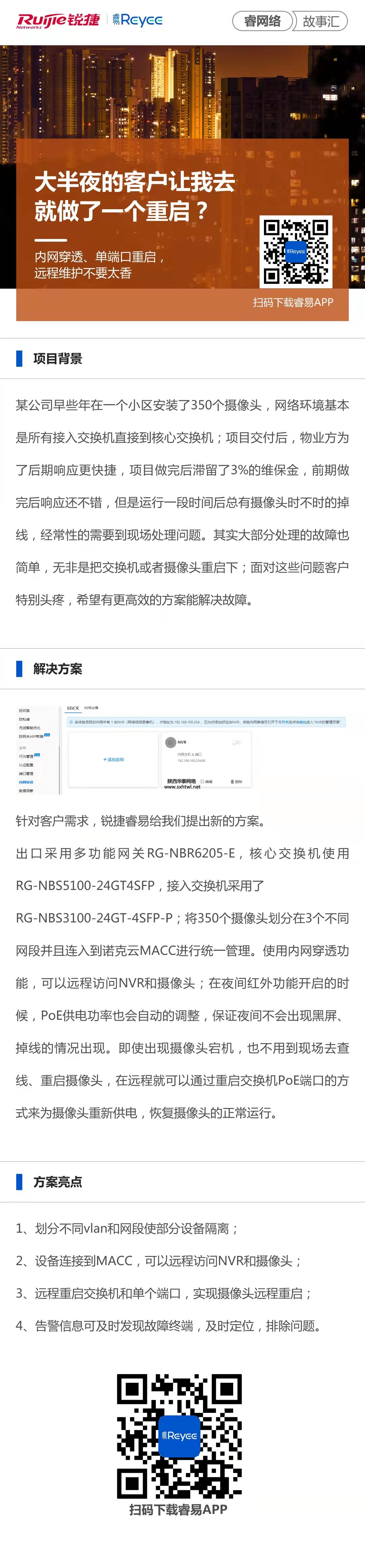 锐捷VPN，打造高效安全的远程接入体验,锐捷VPN产品图,锐捷VPN,远程接入,锐捷vpn,第1张