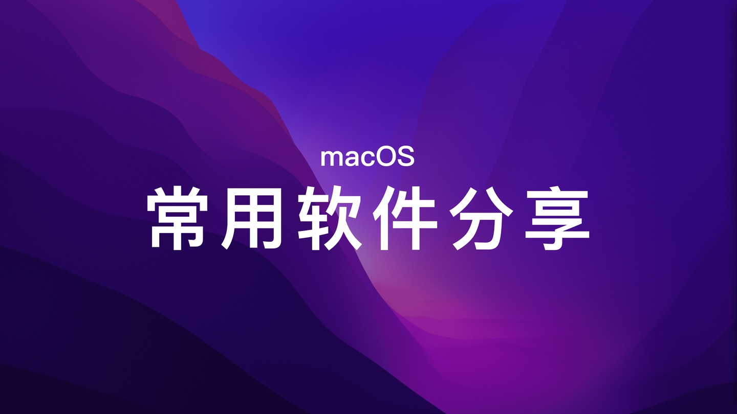 Mac用户VPN攻略，挑选与高效使用指南,VPN介绍图,Mac VPN,高效使用,vpn for mac,第1张