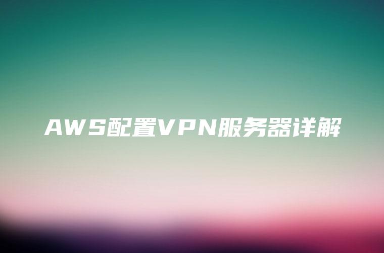 全方位指南，轻松选择并完成VPN充值服务,VPN相关图片,VPN充值,服务指南,vpn充值,第1张